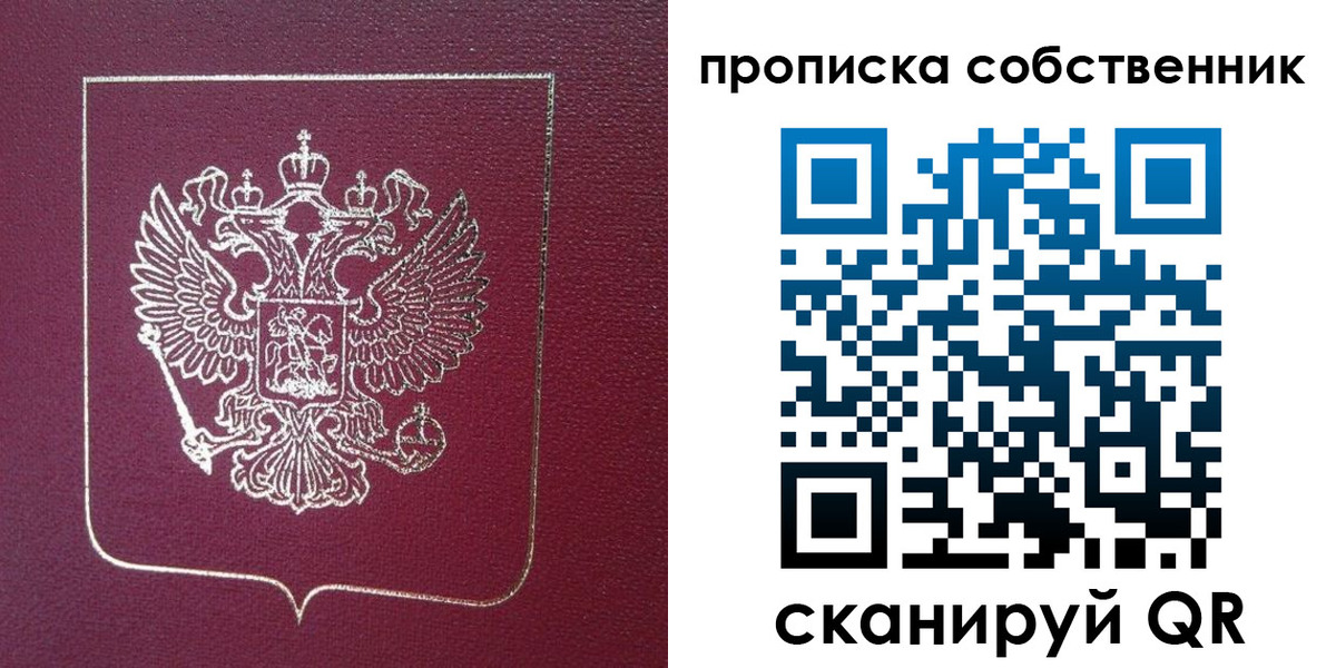 временная регистрация собственник в Ликино-Дулёво