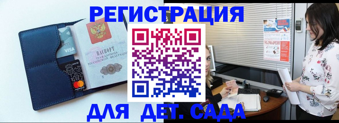 регистрация для дет. сада в Ликино-Дулёво